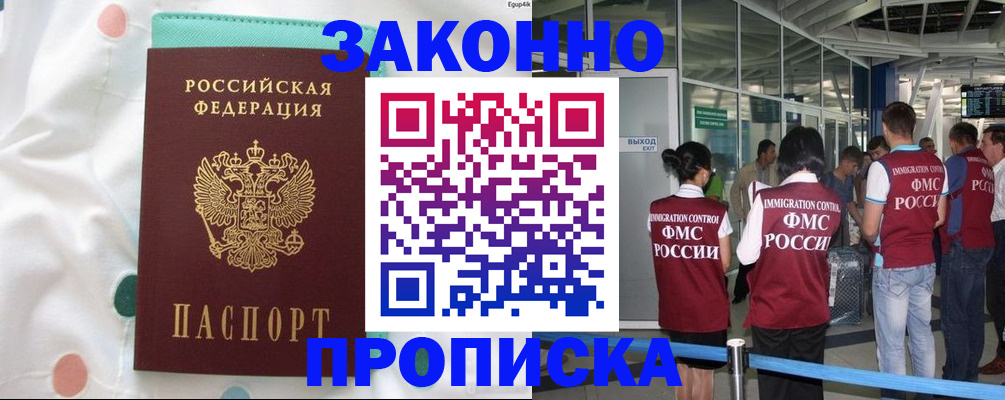 временная регистрация в Струнино