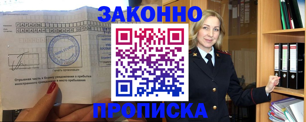 временная регистрация собственник в Струнино