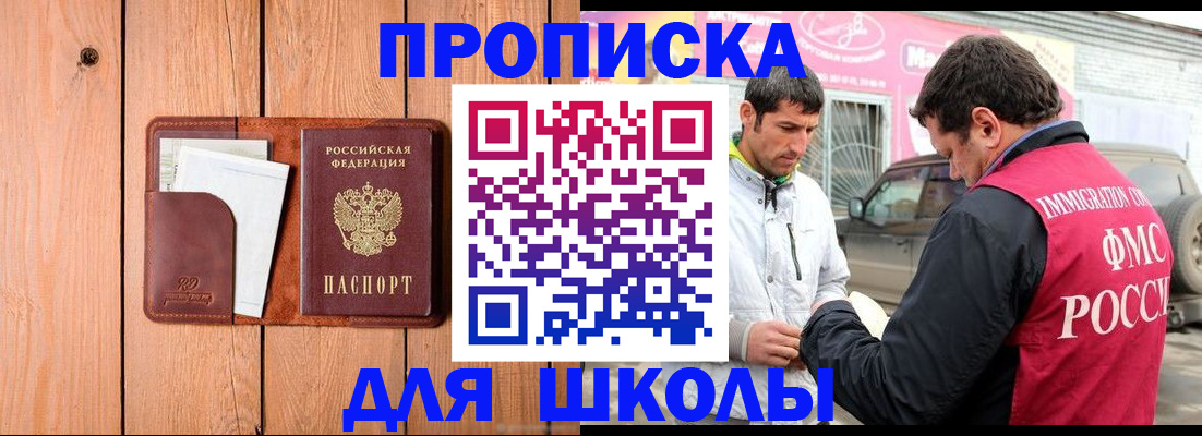 временная регистрация для школы в Струнино