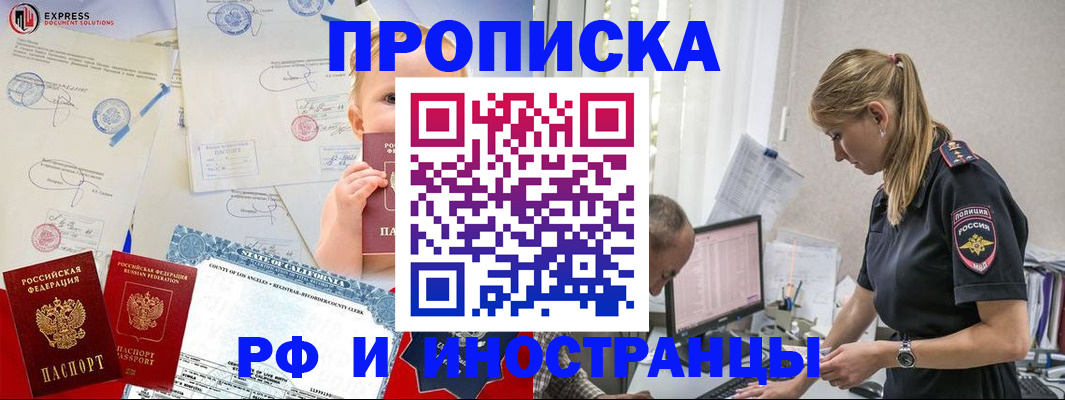 купить прописку в Струнино